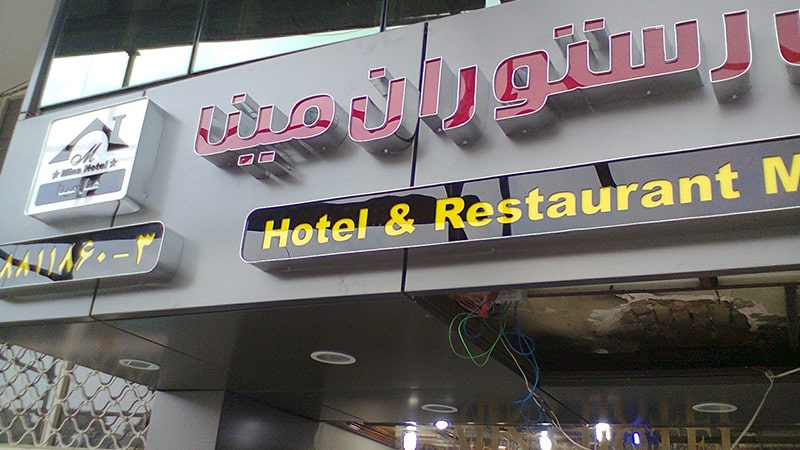 تابلو چلنیوم رستوران قرمز