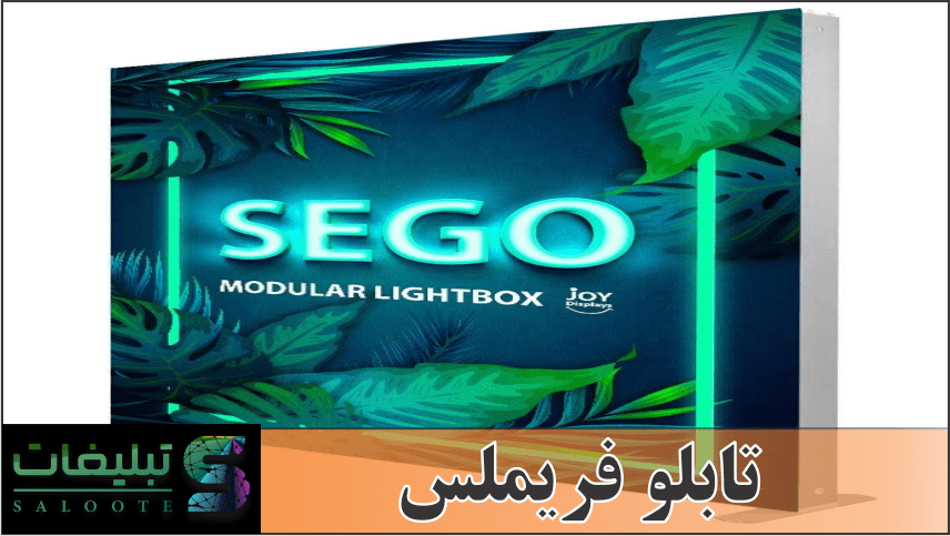 تابلو فریملس محیط بیرون
