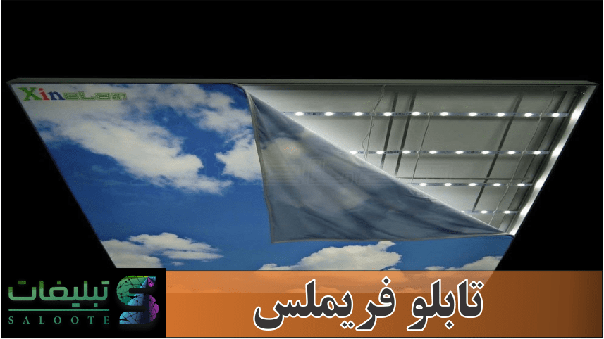 قیمت تابلو فریملس
