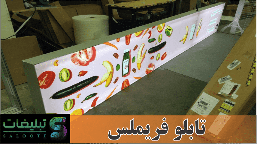 تابلو فریملس چیست