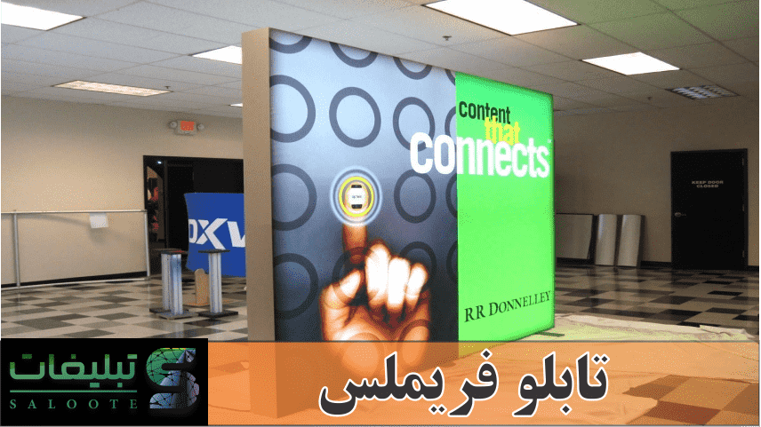 تابلو فریملس هایپر