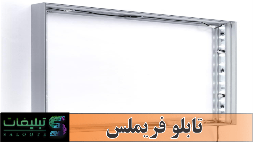 قاب تابلو فریملس
