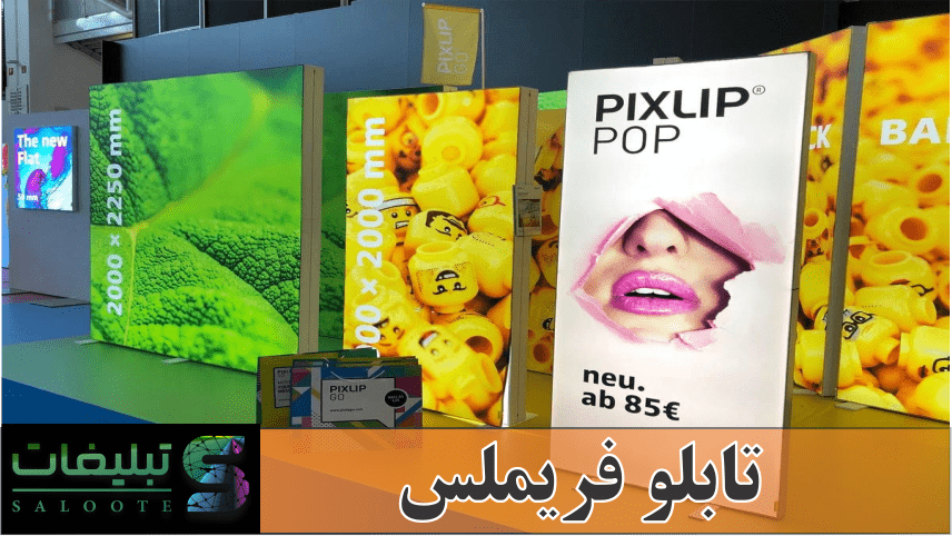 نمونه تابلو فریملس