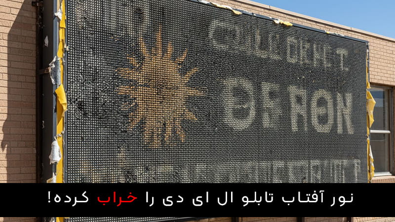 تابلو ال ای دی