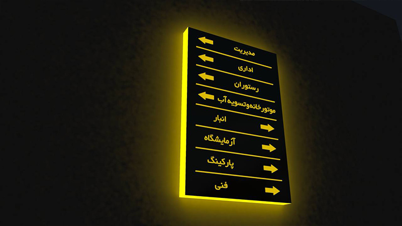 تابلو لایت باکس راهنما طبقات