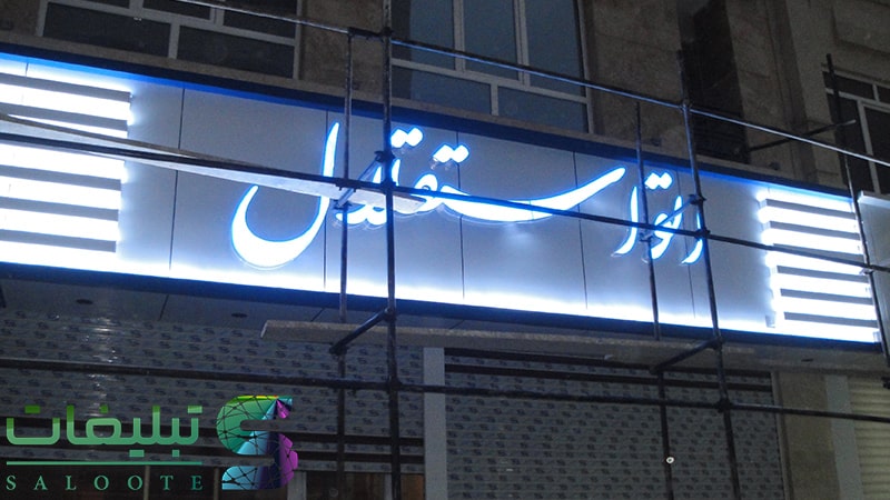 فونت تابلو مغازه