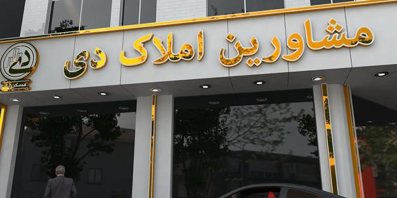 فونت یکان تابلو مغازه