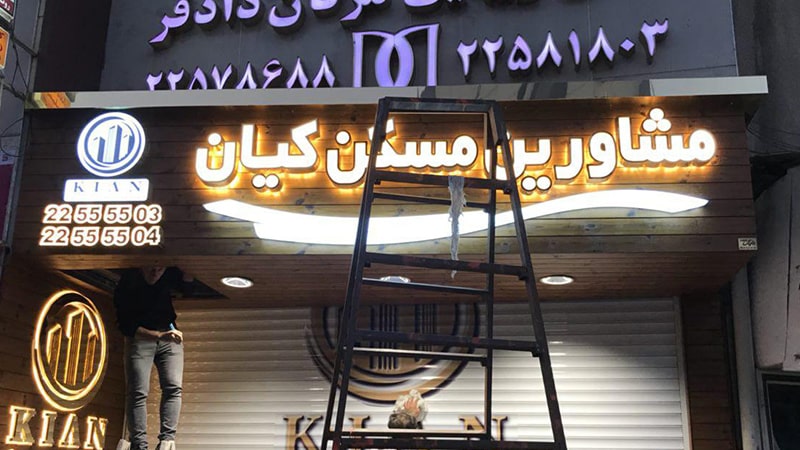 تابلو چلنیوم زمینه چوب