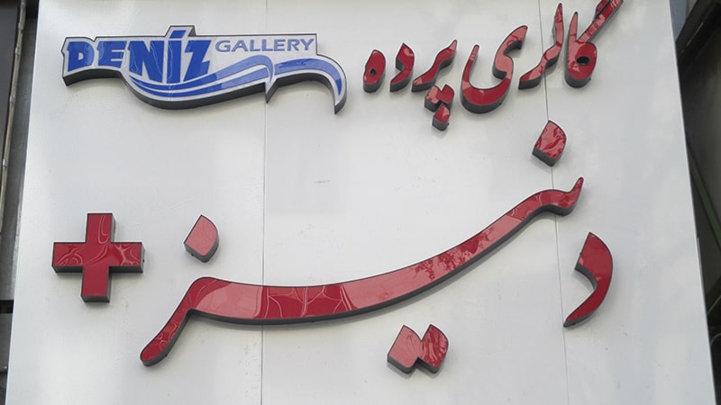 تابلو چلنیوم کامپوزیت قرمز