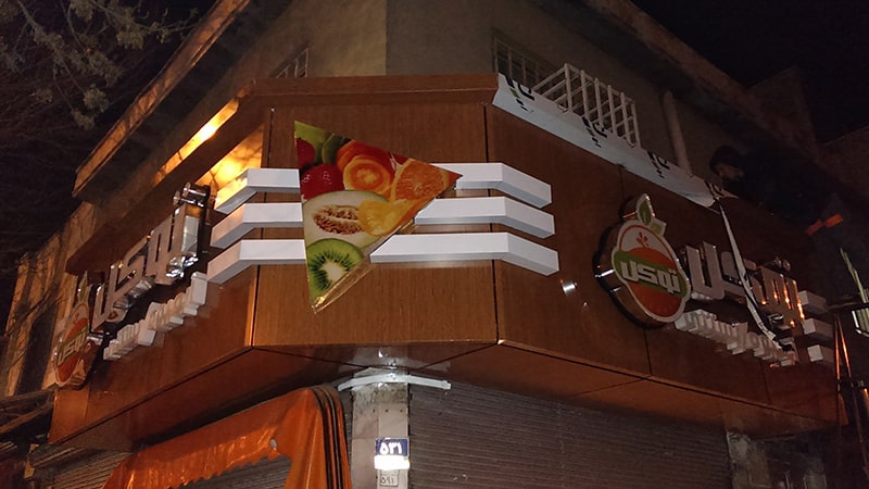 چلنیوم زمینه چوبی مغازه