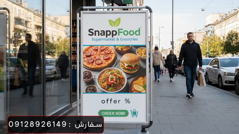 استند ایستاده سوپر مارکت
