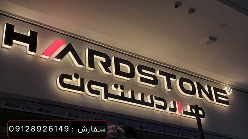 تابلو هایپر مارکت