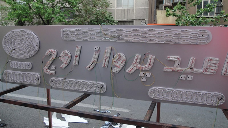 تابلو پشت بامی نوردار