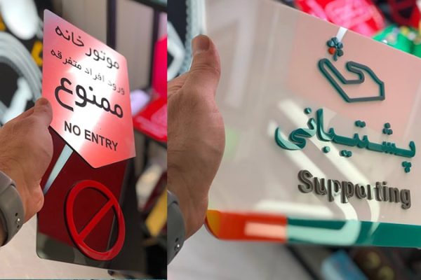 تابلو راهنما طبقات ساختمان