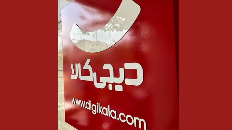 تابلو پلکسی دیجیکالا