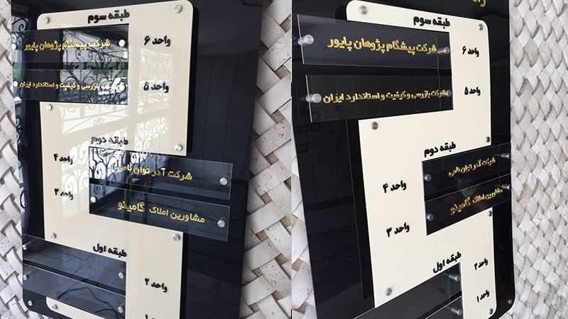 راهنما طبقات ساختمان