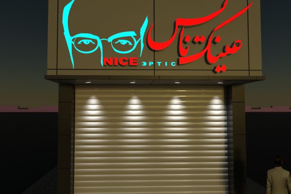 طراحی تابلو تبلیغاتی حرفهای سالوت پنل طراحی تابلو چلنیوم سالوت پنل طراحی تابلو فلکسی مغازه