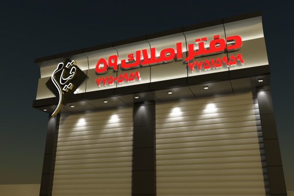 طراحی تابلو تبلیغاتی حرفهای سالوت پنل طراحی تابلو چلنیوم سالوت پنل طراحی تابلو فلکسی مغازه