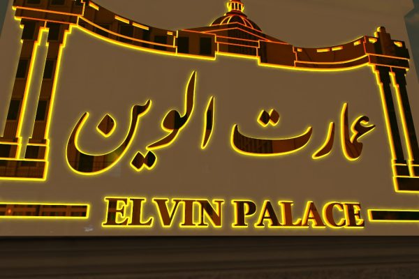 حروف استیل برجسته