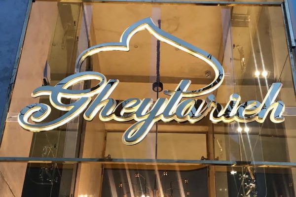 حروف برجسته استیل مغازه 