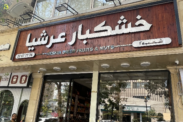 نمای کلی تابلو چوب و کامپوزیت لاینر و حروف چلنیوم