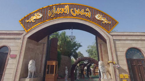 تابلو پشت بامی چوب و استیل شمس العماره