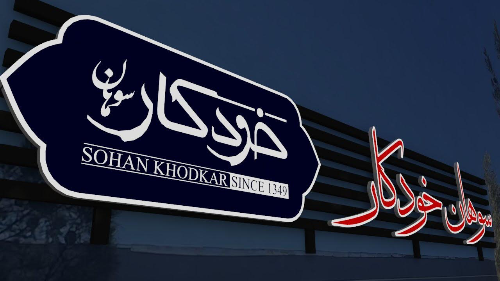 طراحی تابلو و حروف برجسته پشت بامی سوهان خودکار