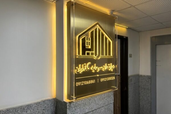 تابلو استیل با نور و پلکسی 