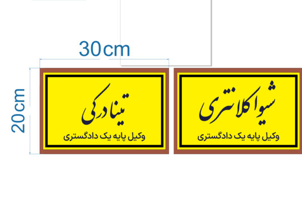 طراحی تابلو راهنما طبقات چوبی و پلکسی مولتی طلایی